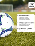 Футбольный мяч Minsa FB100 HS, ручная сшивка, 32 панели, размер 5 - Фото 2