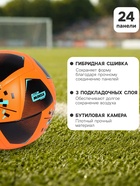 Футбольный мяч Minsa FB300 HYBRID, гибридная сшивка, 24 панели, размер 5 - Фото 2