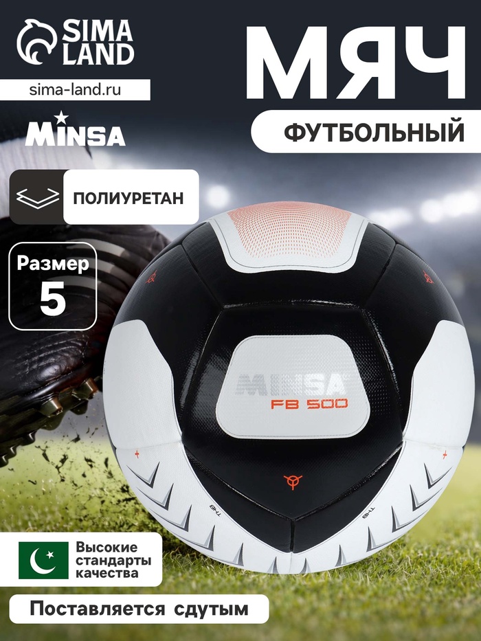 Футбольный мяч Minsa FB500 THB, термосклейка, 12 панелей, размер 5 - Фото 1