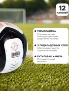 Футбольный мяч Minsa FB500 THB, термосклейка, 12 панелей, размер 5 - Фото 2