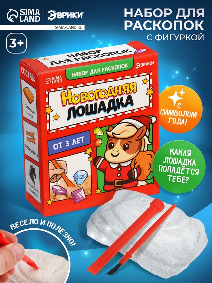 Раскопки «Новогодняя лошадка», набор: гипсовый слепок, долото, кисточка - Фото 1