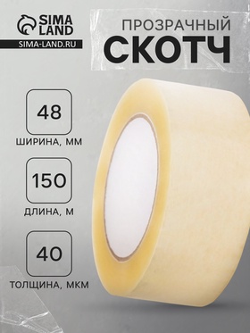 Скотч 48 мм х 150 м, 40 мкм, прозрачный (комплект 6 шт)