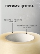 Скотч прозрачный, 48 мм × 150 м, 40 мкм - Фото 3