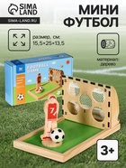 Настольная игра «Мини футбол» - Фото 1