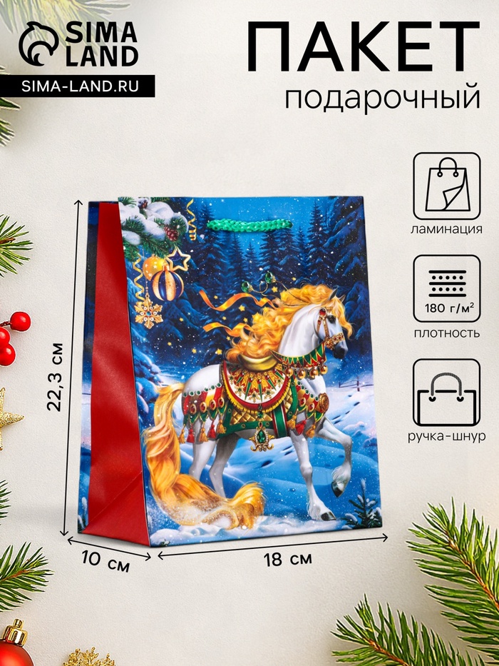Пакет подарочный новогодний ламинированный, «Новогодний конь» , 18×10×22.3 см - Фото 1