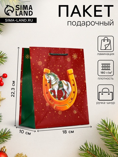 Пакет подарочный новогодний ламинированный, «Подкова», 18×10×22.3 см