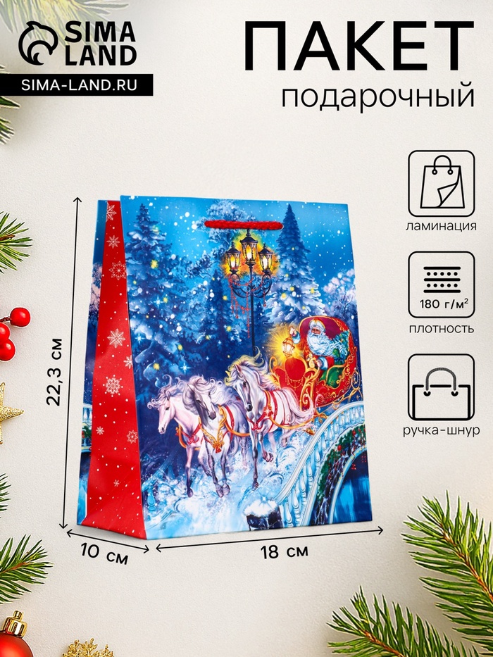 Пакет подарочный новогодний ламинированный, «На встречу Новому Году» , 18×10×22.3 см - Фото 1
