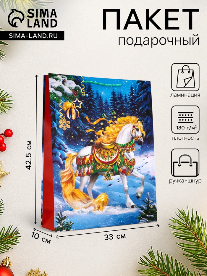 Пакет подарочный новогодний ламинированный, «Конь», 33×10×42.5 см - Фото 1