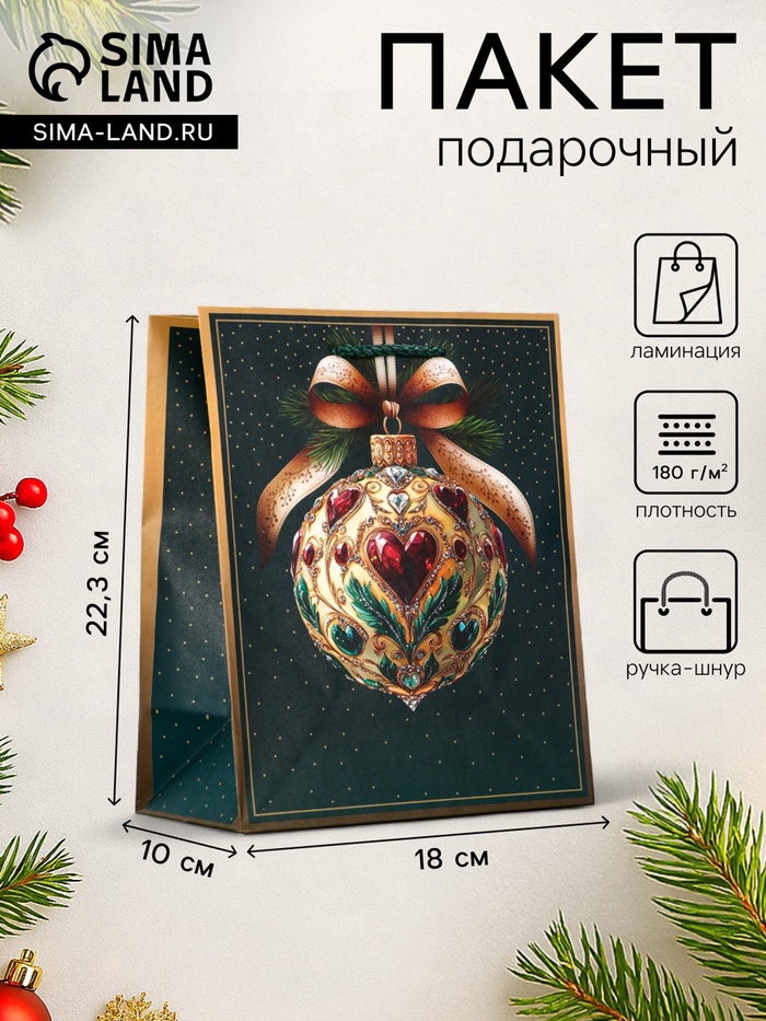 Пакет подарочный новогодний ламинированный, «Ёлка» , 18×10×22.3 см - Фото 1