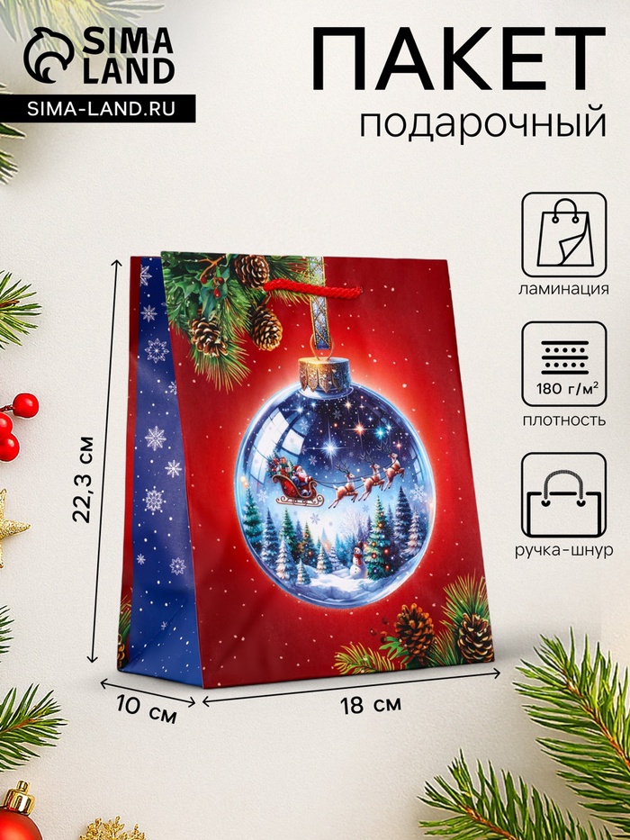Пакет подарочный новогодний ламинированный, «Шар» , 18×10×22.3 см - Фото 1