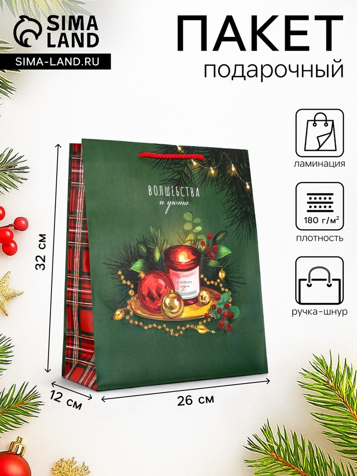 Пакет подарочный новогодний ламинированный, «Волшебства и уюта», 26×12×32 см - Фото 1