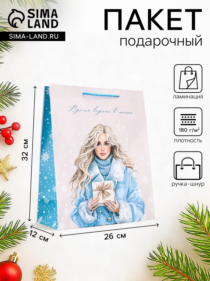 Пакет подарочный новогодний ламинированный, «Время верить в мечты», 26×12×32 см - Фото 1