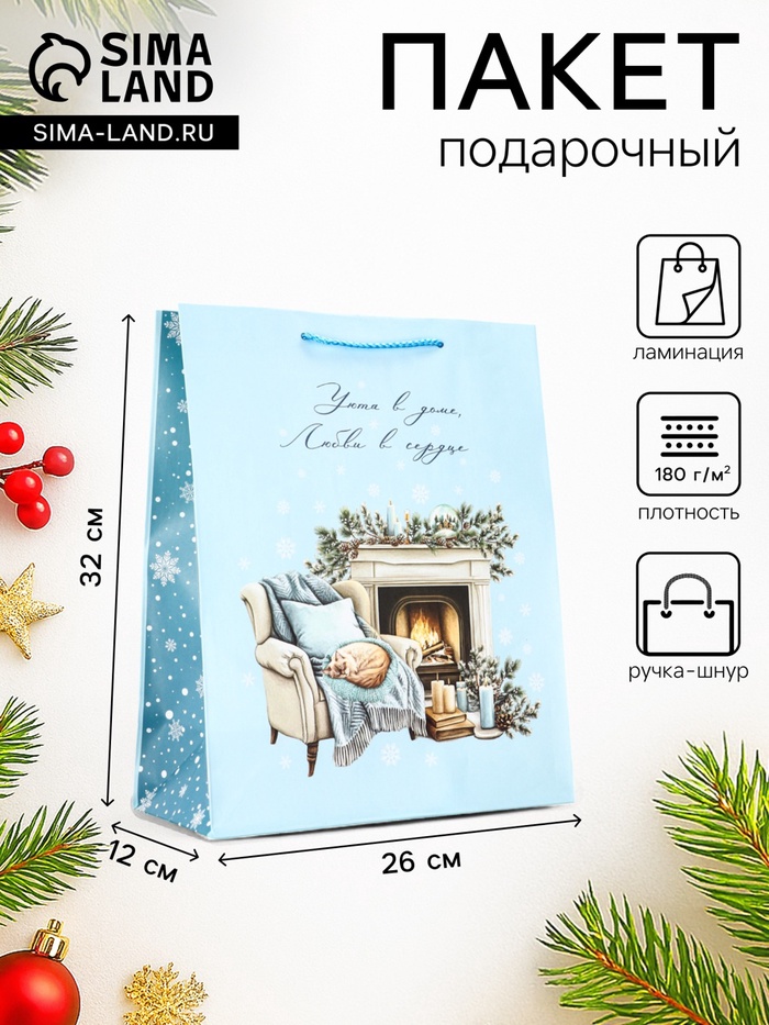 Пакет подарочный новогодний ламинированный, «Уюта в доме», 26×12×32 см - Фото 1