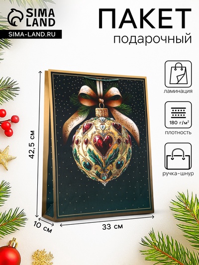 Пакет подарочный новогодний ламинированный, «Елочный шар», 33×10×42.5 см