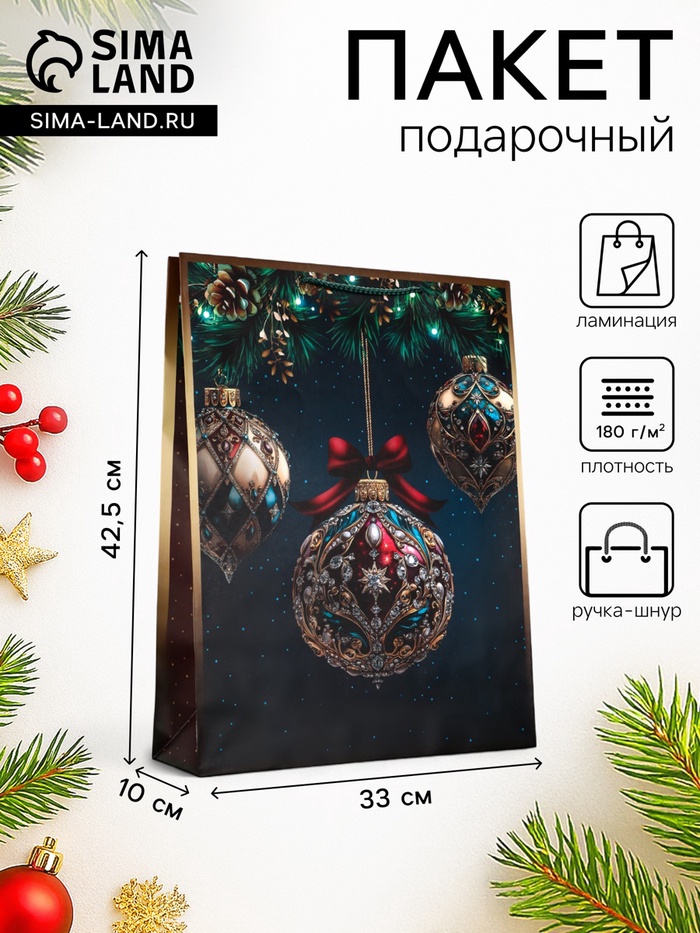 Пакет подарочный новогодний ламинированный, «Шар», 33×10×42.5 см - Фото 1