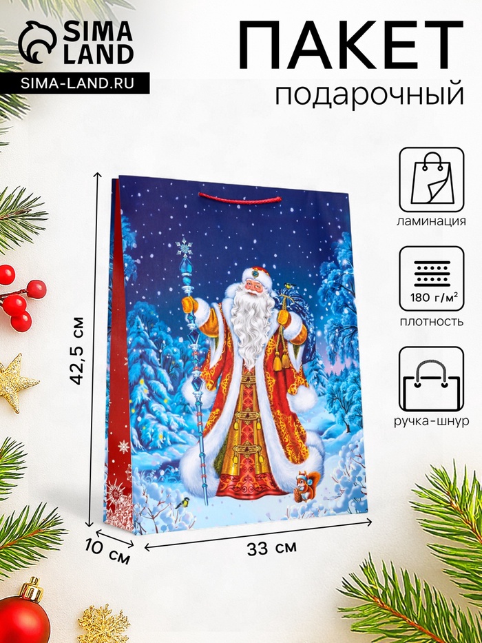 Пакет подарочный новогодний ламинированный, «Дед Мороз», 33×10×42.5 см - Фото 1