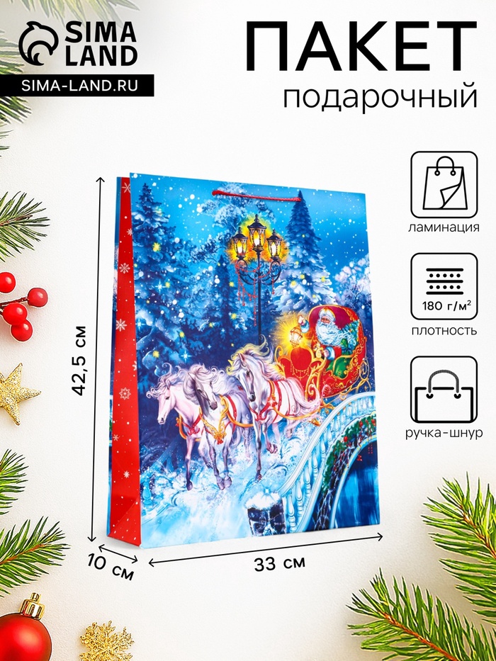 Пакет подарочный новогодний ламинированный, «Везем подарки», 33×10×42.5 см - Фото 1