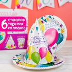 УЦЕНКА Набор бумажной посуды «С днём рождения Шары», 6 тарелок, 6 стаканов, 6 колпаков, 1 гирлянда 3 - Фото 4