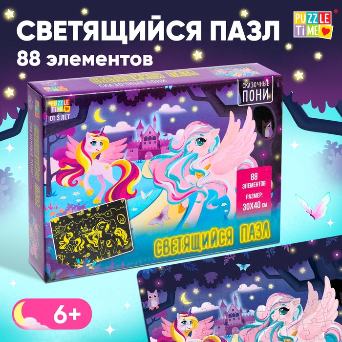 УЦЕНКА Пазлы светящиеся «Сказочные пони», 88 деталей - Фото 1