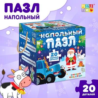 УЦЕНКА Напольный пазл «Новый год на ферме. Синий трактор»