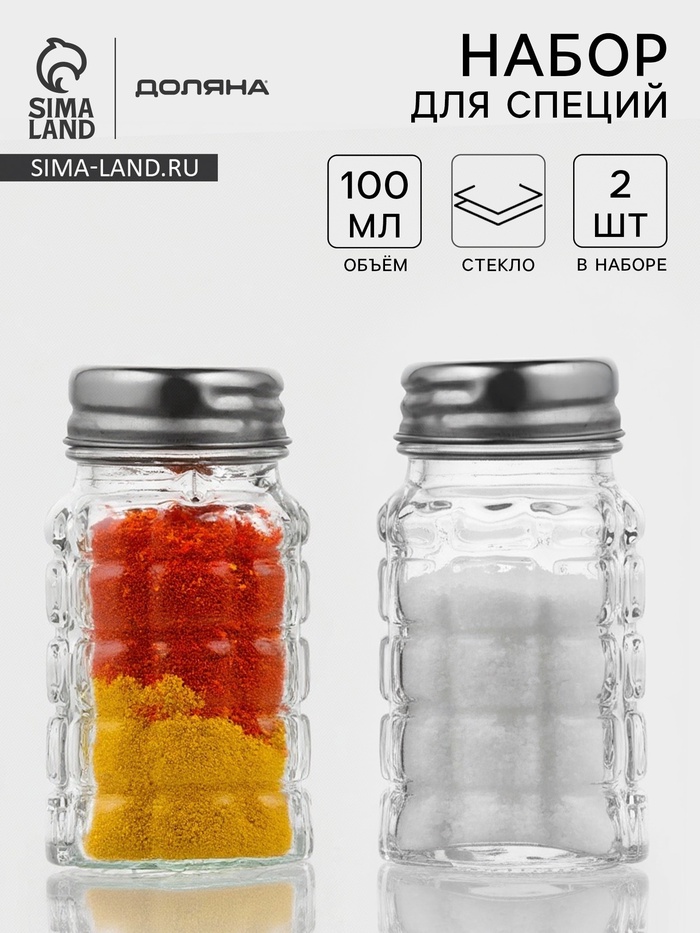 Набор для специй Доляна «Квадраты», солонка, перечница 100 мл, стекло, прозрачный