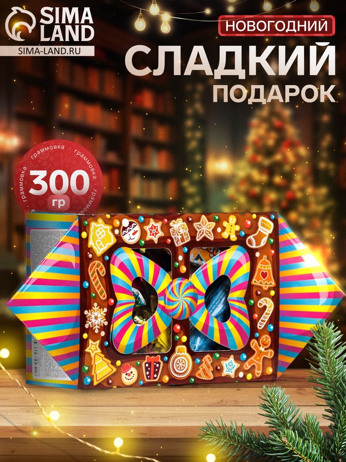 Сладкий новогодний подарок «Угощение», детский, 300 г - Фото 1