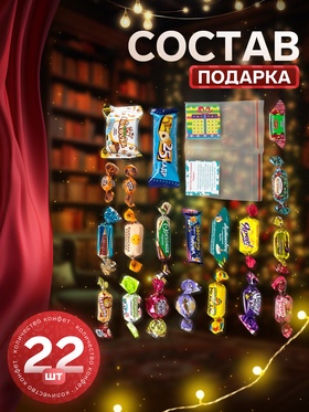 Сладкий новогодний подарок «Угощение», 300 г