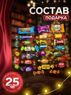 Сладкий новогодний подарок «Позитивчик», 400 г