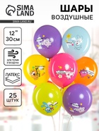 Воздушные шары латексные 12" «Смешарики, с Днем Рождения!», 25 шт. 10919656 - фото 319920594