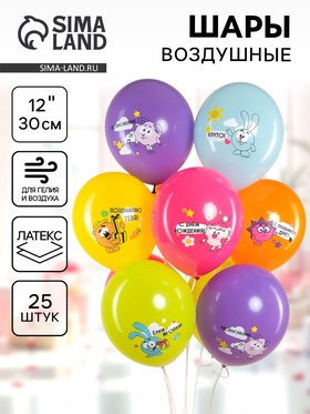 Воздушные шары латексные 12" «Смешарики, с Днем Рождения!», 25 шт. 10919656
