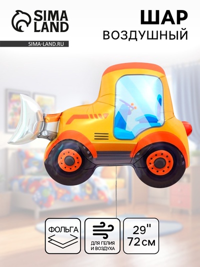Воздушный шар фольгированный 29" «Трактор»