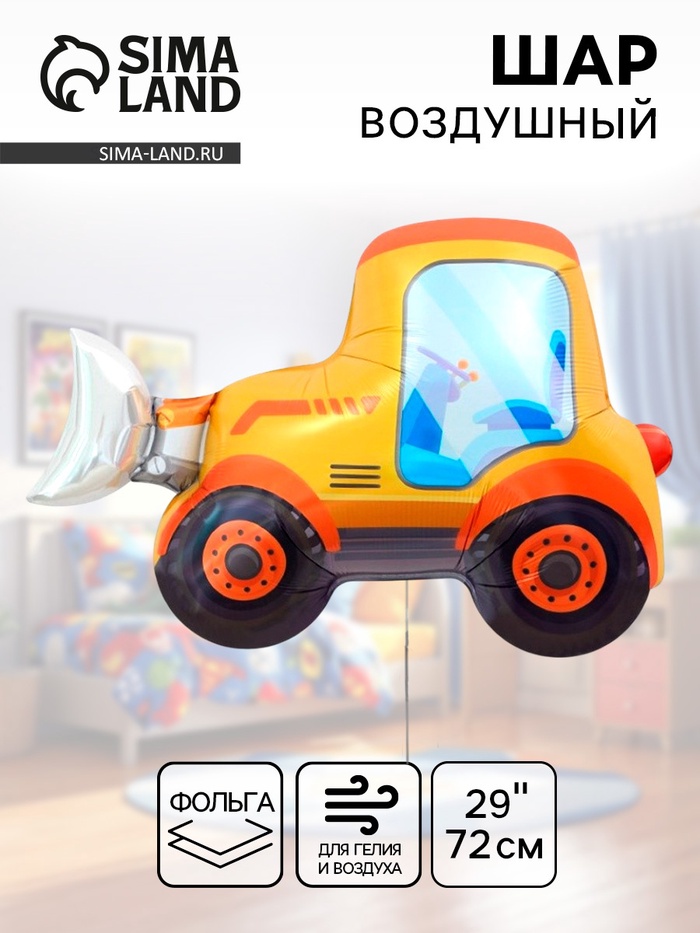 Воздушный шар фольгированный 29" «Трактор» - Фото 1