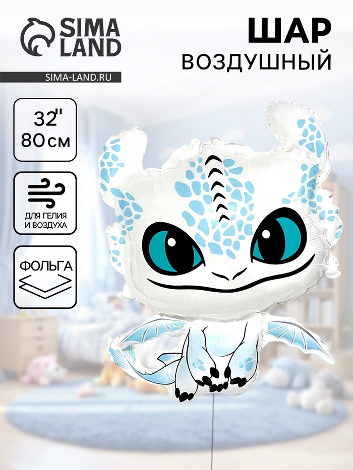 Воздушный шар фольгированный 32" «Дракон» - Фото 1