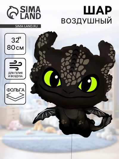 Воздушный шар фольгированный 32" «Дракон»