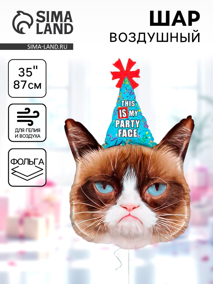 Воздушный шар фольгированный 35" «Сердитая кошка в колпаке» - Фото 1