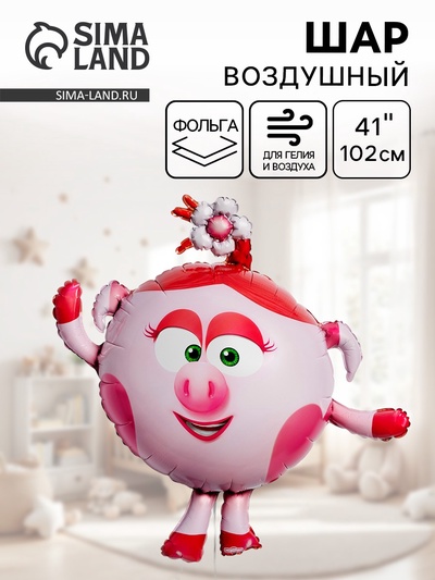 Воздушный шар фольгированный 41" «Смешарики, Нюша»