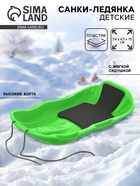 Санки с мягкой сидушкой «Комета», зелёные 74×43 см - Фото 1