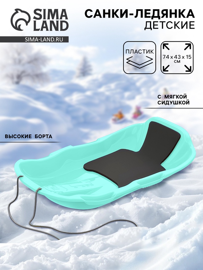 Санки с мягкой сидушкой «Комета», бирюзовые 74×43 см - Фото 1