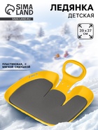 Санки-ледянки с мягкой сидушкой «Вираж», жёлтые, 39×37 см - Фото 1