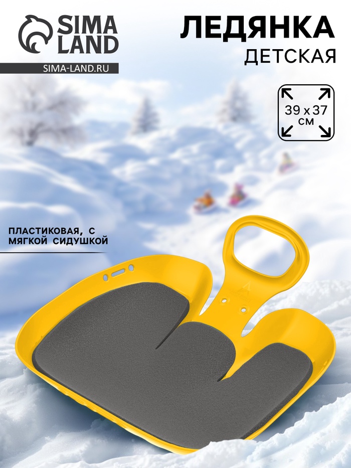 Санки-ледянки с мягкой сидушкой «Вираж», жёлтые, 39×37 см - Фото 1