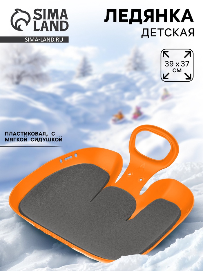 Санки-ледянки с мягкой сидушкой «Вираж», оранжевые, 39×37 см - Фото 1