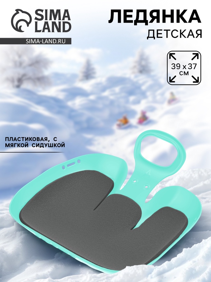 Санки-ледянки с мягкой сидушкой «Вираж», бирюзовые, 39×37 см - Фото 1