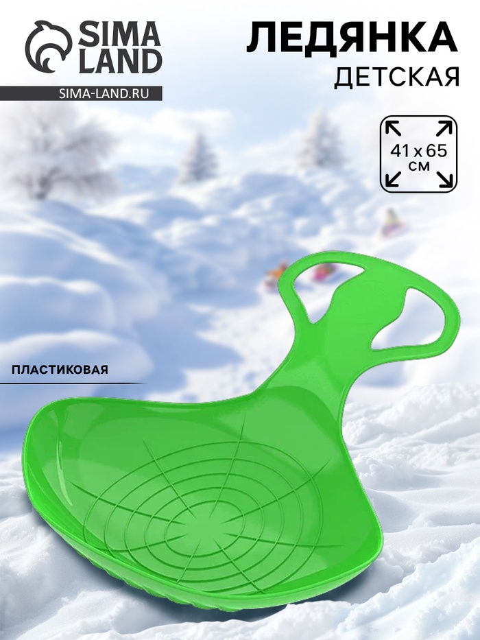Санки-ледянки «Скороход», зелёные, 65×42 см - Фото 1