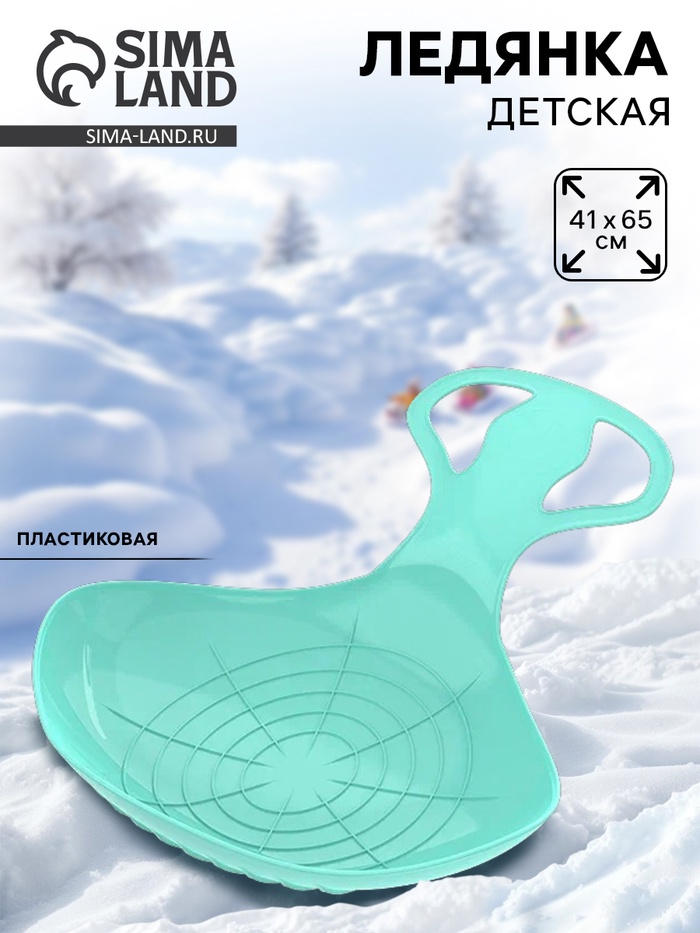 Санки-ледянки «Скороход», бирюзовые, 65×42 см - Фото 1
