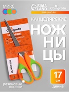 УЦЕНКА Ножницы канцелярские 17 см (±0.5 см), ручки пластиковые с резиновыми вставками МИКС - Фото 1