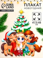 Плакат «С новым годом», 3 лошадки, 41,5 х 48 см (10 шт) - фото 809182156