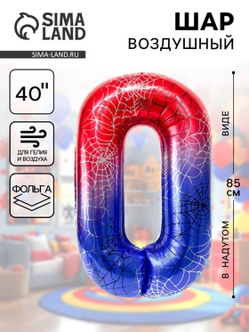 Воздушный шар фольгированный 40" «Цифра 0» 10919678