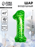 Воздушный шар фольгированный 40" «Цифра 1» 10919682 - фото 319920626