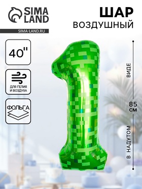 Воздушный шар фольгированный 40" «Цифра 1» 10919682