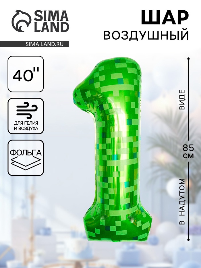 Воздушный шар фольгированный 40" «Цифра 1» - Фото 1